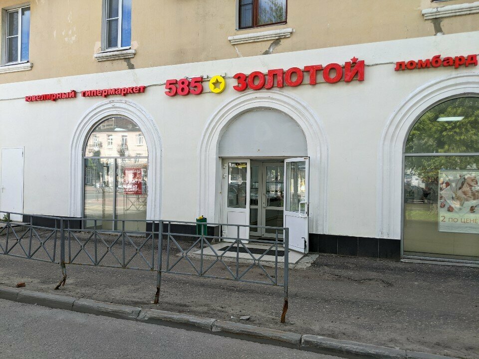 Ломбард 585 Ломбард, Йошкар‑Ола, фото