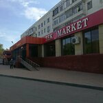 Bek Market (Qanysh Sátbaev kóshesi, 3), supermarket