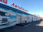 Автопилот (Rybakov Avenue, 27) ، متجر قطع غيار ولوازم السيارات