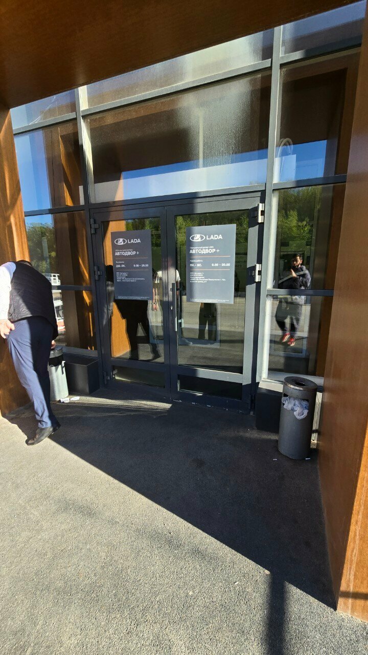 photo Автодвор Lada