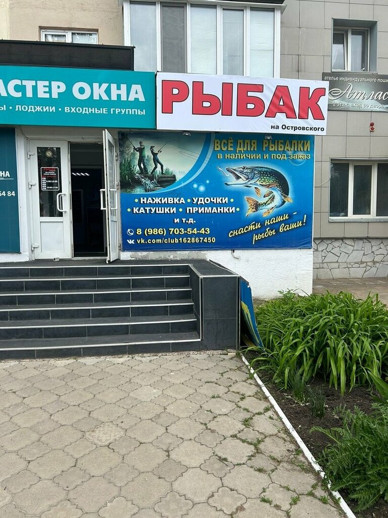 Товары для рыбалки Рыбак на Островского, Салават, фото