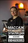 Массаж в Красном Селе (Lenina Avenue, 77А), cosmetology