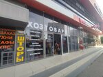 Хозтовары (ulitsa Krylova, 31), household goods and chemicals shop