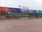 Ofisarium (Leningradskiy Avenue, 39), stationery store