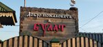 Булат (Shosseynaya ulitsa, 12), bar, pub
