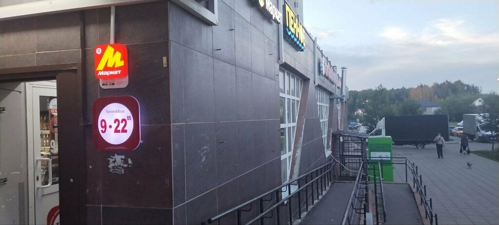 Parcel automat 5Post, Domodedovo, photo