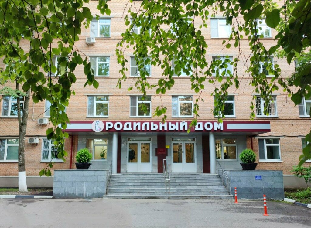Hospital de maternidad Odincovskaja oblastnaja bolnica, Rodilny dom, , foto