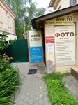 Агентство недвижимости (Oktyabrskoy Revolyutsii Street, 253А), agencia inmobiliaria
