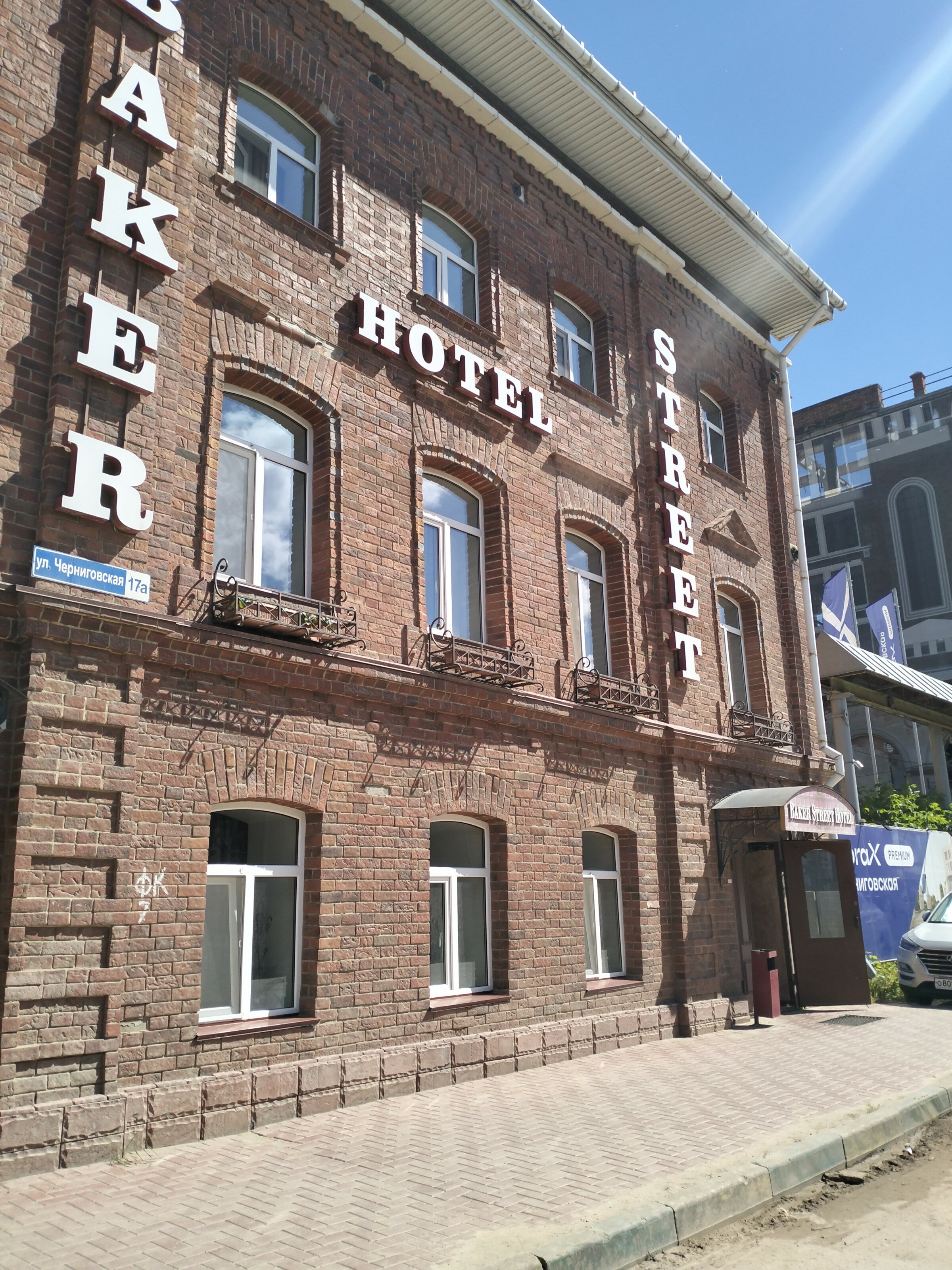 Фото Baker Street 