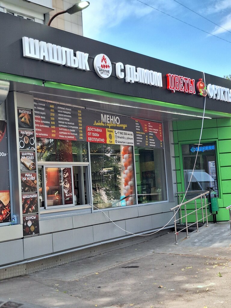 Быстрое питание Шашлык с дымом, Москва, фото