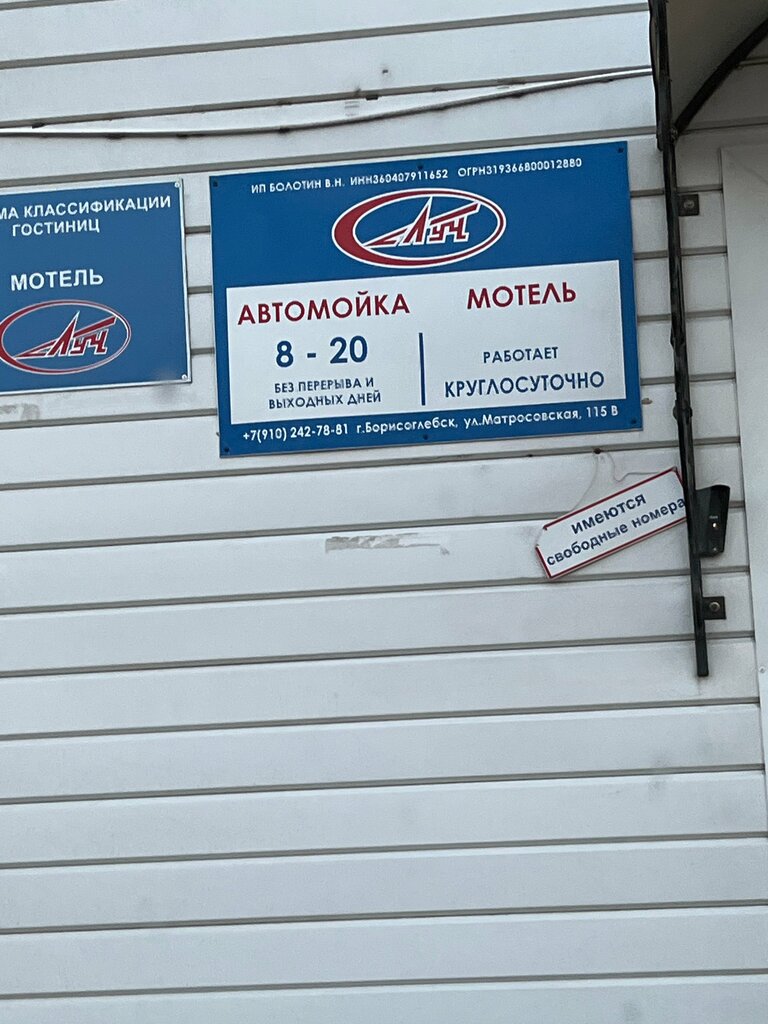 Автомойка Автомойка Луч, Борисоглебск, фото