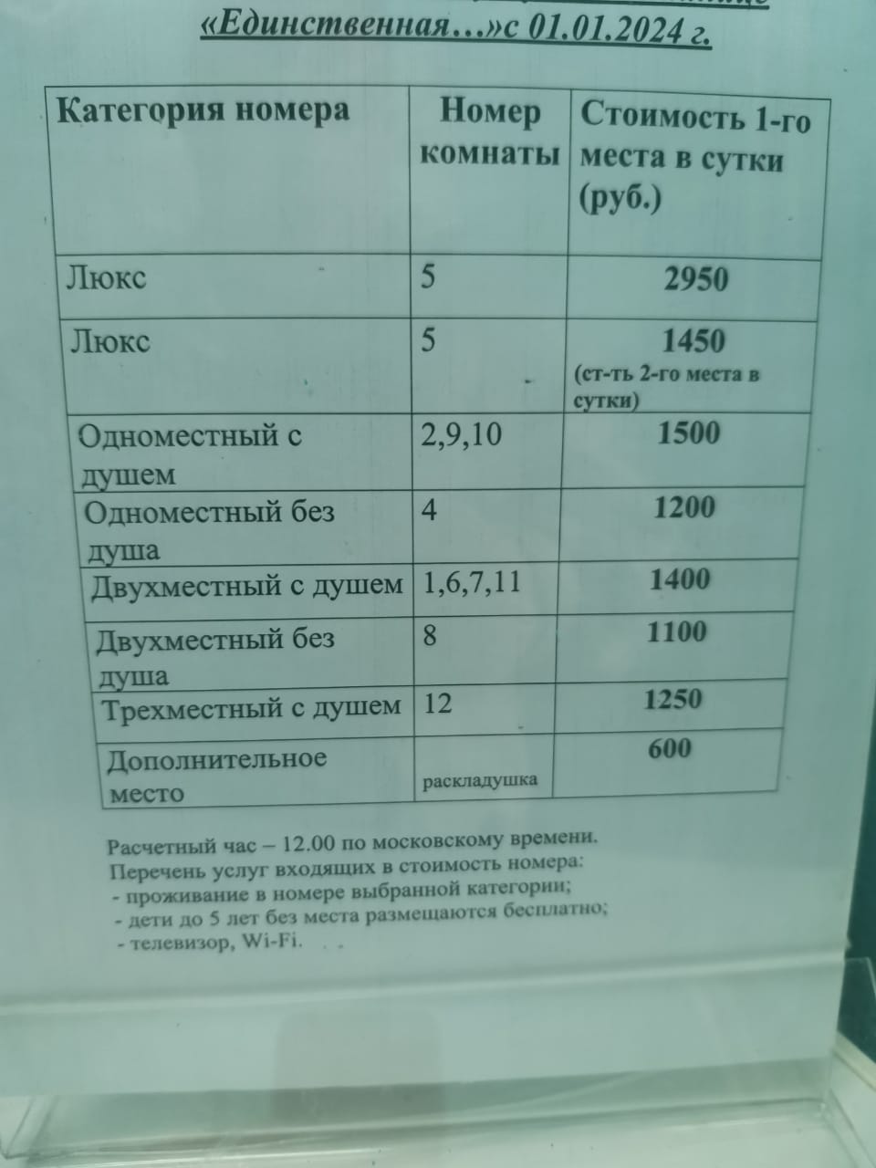 Фото Единственная