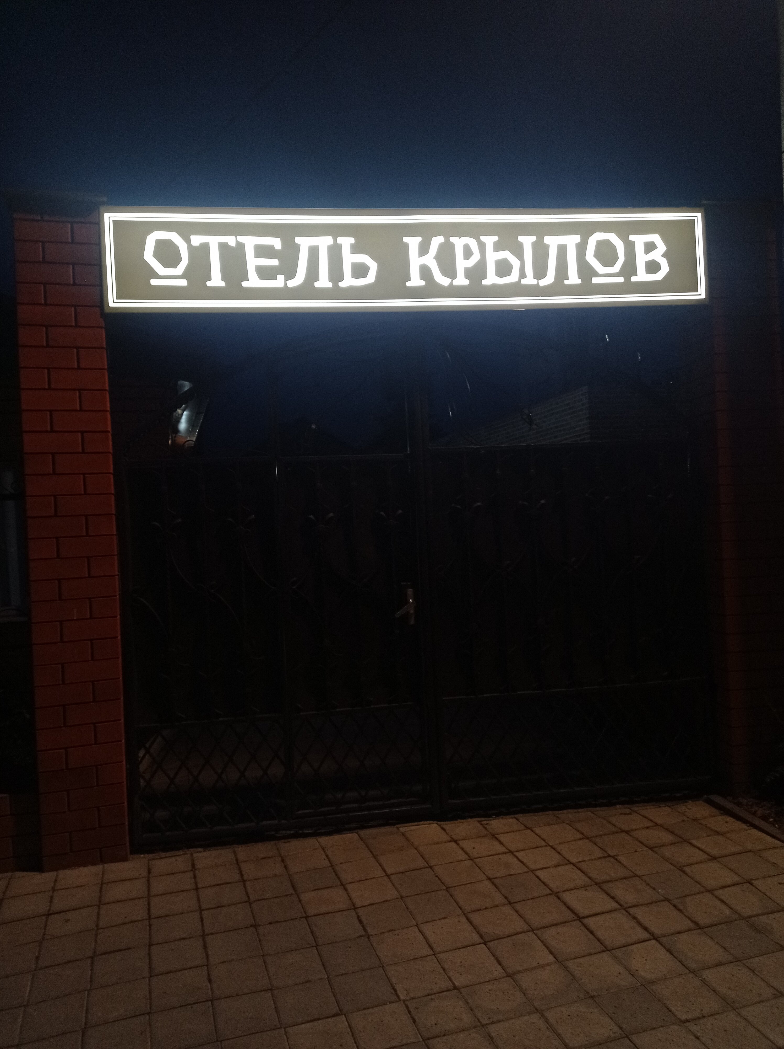 Фото Крылов