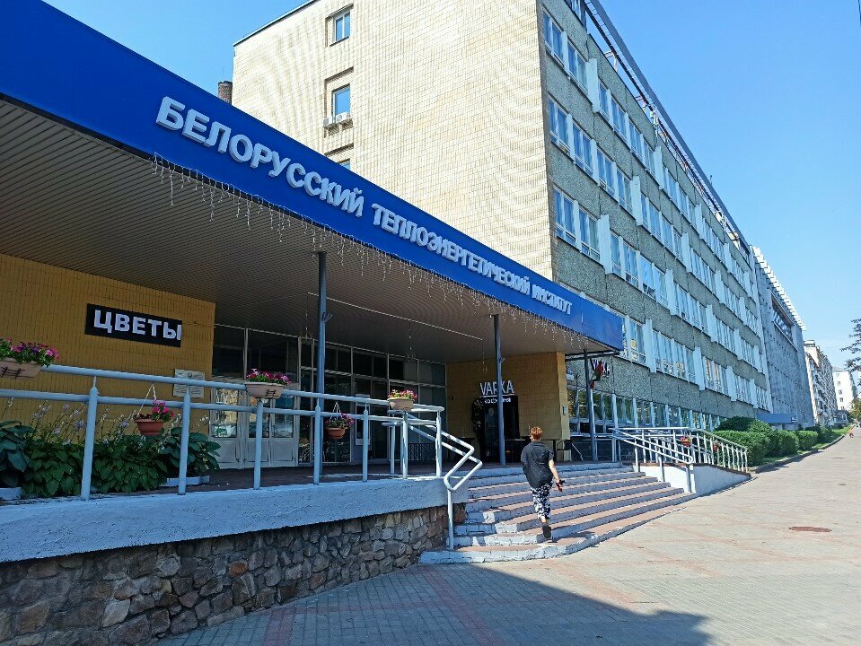 University Белорусский теплоэнергетический институт, Minsk, photo