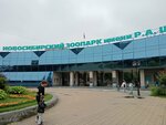 Новосибирский зоопарк, кассы (ulitsa Timiryazeva, 71/1) ، مكاتب أموال أخرى
