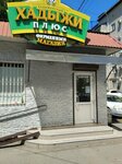 Хадыжи плюс (ulitsa Fyodora Luzana, 13/1), beer shop