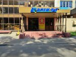 Cocos (Aytiev Street, 42/2), centro de desarrollo infantil