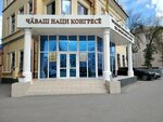 Chuvashsky Natsionalny Kongress (Kompozitorov Vorobyovykh Street, 10), community organization