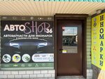 Авто Shop 36 (mikrorayon Yuzhny, 1) ، متجر قطع غيار ولوازم السيارات