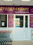 Преображение (Tulinovskaya ulitsa, 6), hairdresser