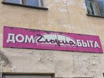 Глория (Mira Street, 27), servicios domésticos