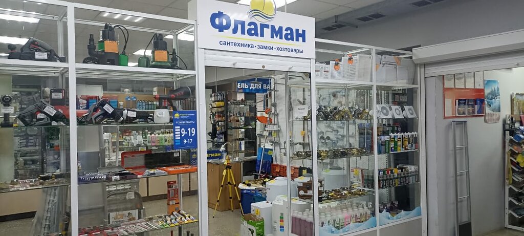 Plumbing shop Flagman, Biysk, photo