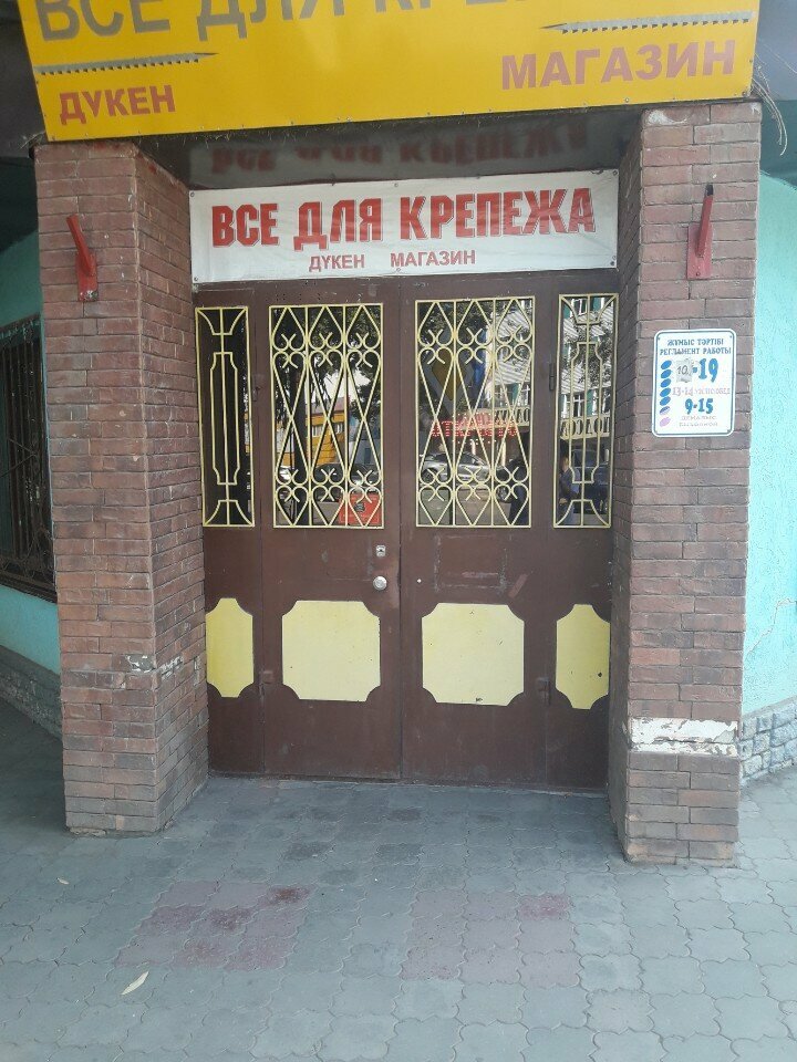 Fasteners Everything for Fasteners, Uralsk, photo