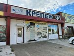 Крепеж 33 (Karpovskiy Tract, 103с1), fasteners