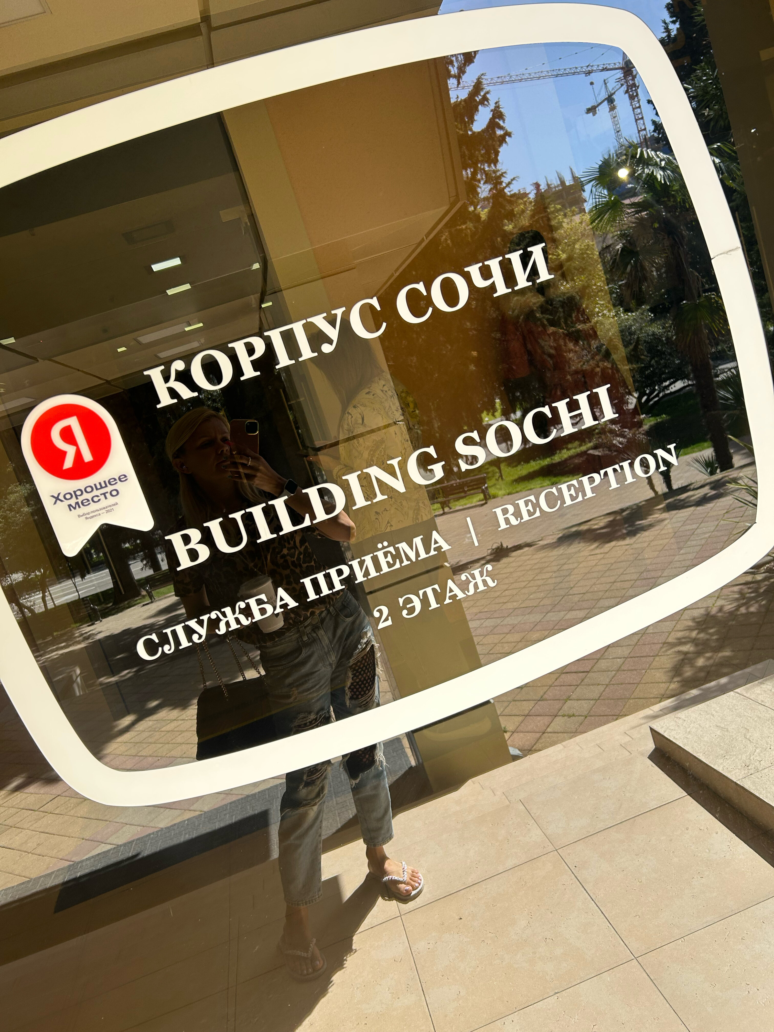 Фото Отель Сочи