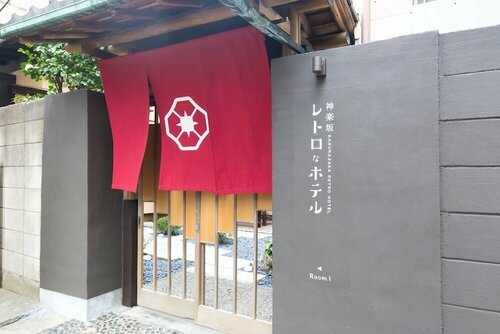 Гостиница Kagurazaka Retro Bar & Hotel в Токио