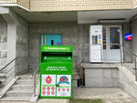 Добрые Вещи (Moscow, Vnukovskoye Settlement, Borisa Pasternaka Street, 21), charity container