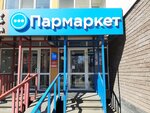 Par-Market (Gagarina Avenue, 101к4) ، متجر مستلزمات التدخين