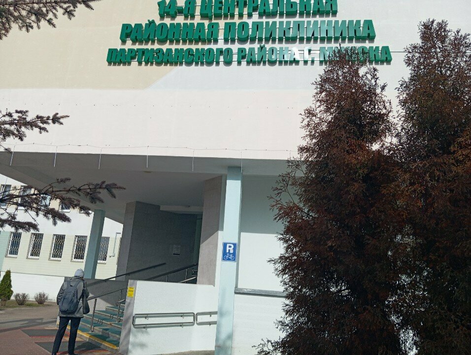 Поликлиника для взрослых Городской гериатрический центр, Минск, фото