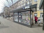 Сегодня пресс (Koltsovskaya Street, 52В), newsagents