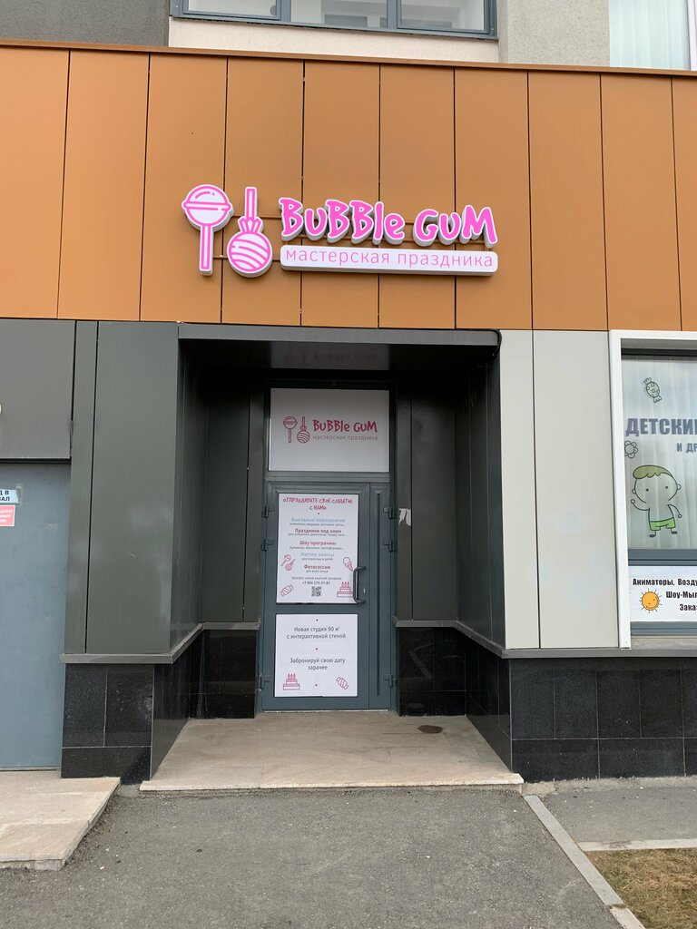 Organization of children events Bubble gum, Yekaterinburg, photo