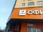 СК Союз (Miasskaya ulitsa, 12), compañía de construcción