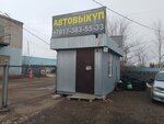 Автовыкуп (Ufimskaya Street, 31/1), used car dealer