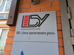 Tsentr bukhgalterskogo ucheta (ulitsa Galushchaka, 11), servicios de contabilidad