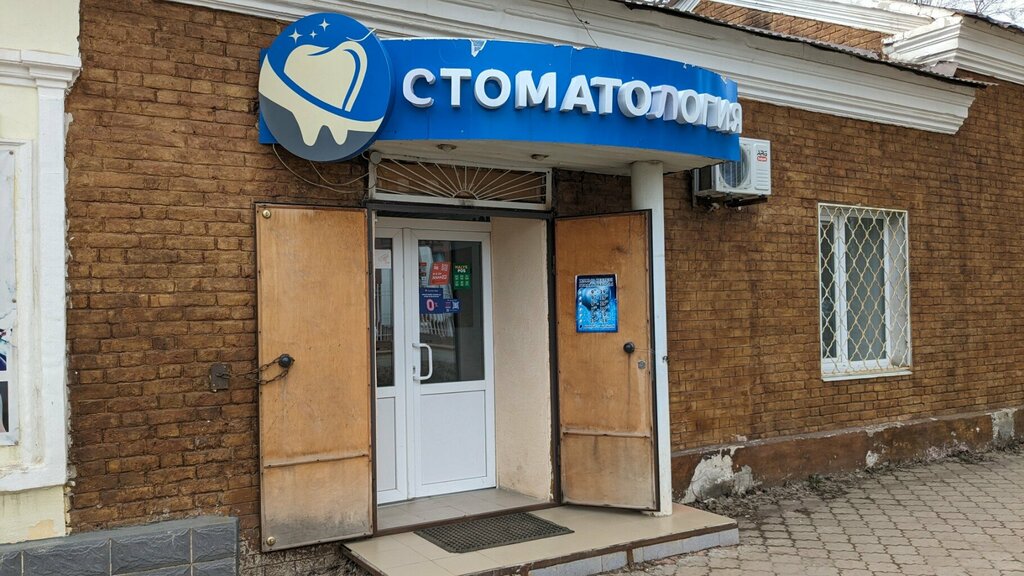 Стоматологиялық клиника Стоматологический центр, Орал, фото