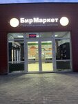 БирМаркет (ulitsa Turgeneva, 1) ، متجر بيع البيرة