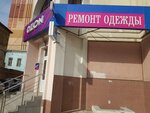 Ателье (Vilonovskaya Street, 84), repair of clothes