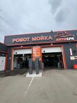 Autospa (ulitsa Rozy Lyuksemburg, 176А) ، غسيل سيارة