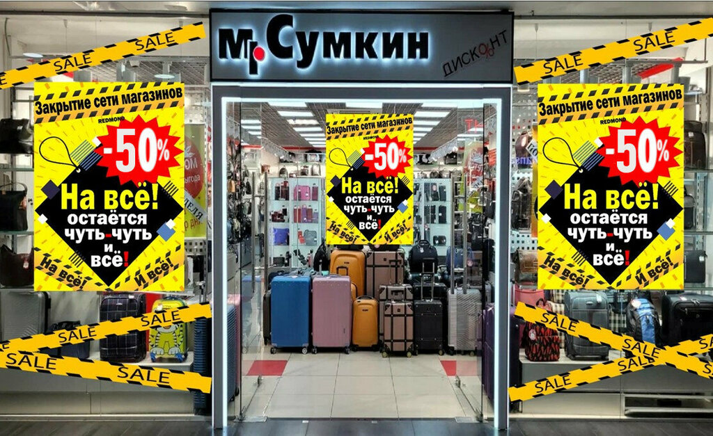 Bags and suitcases store Mr. Sumkin, Moscow, photo