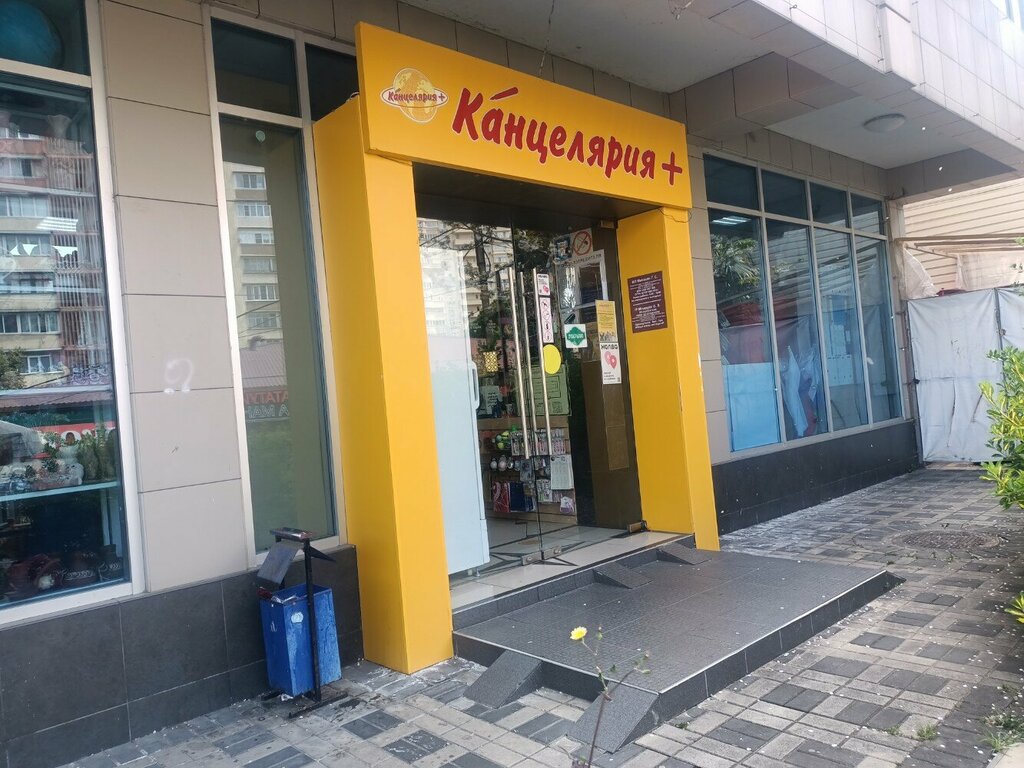 Stationery store Канцелярия+, Sochi, photo