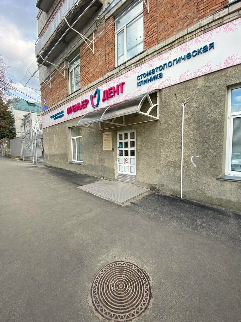 Стоматологическая клиника Премьер Дент, Ульяновск, фото