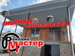 Вишенка (Proletarskaya ulitsa, 41), tienda de productos