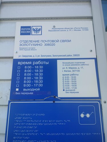 Почтовое отделение Отделение почтовой связи № 306020, Курская область, фото