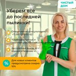 Клининг Сосново (posyolok Sosnovo, Oktyabrskaya ulitsa, 4), cleaning services