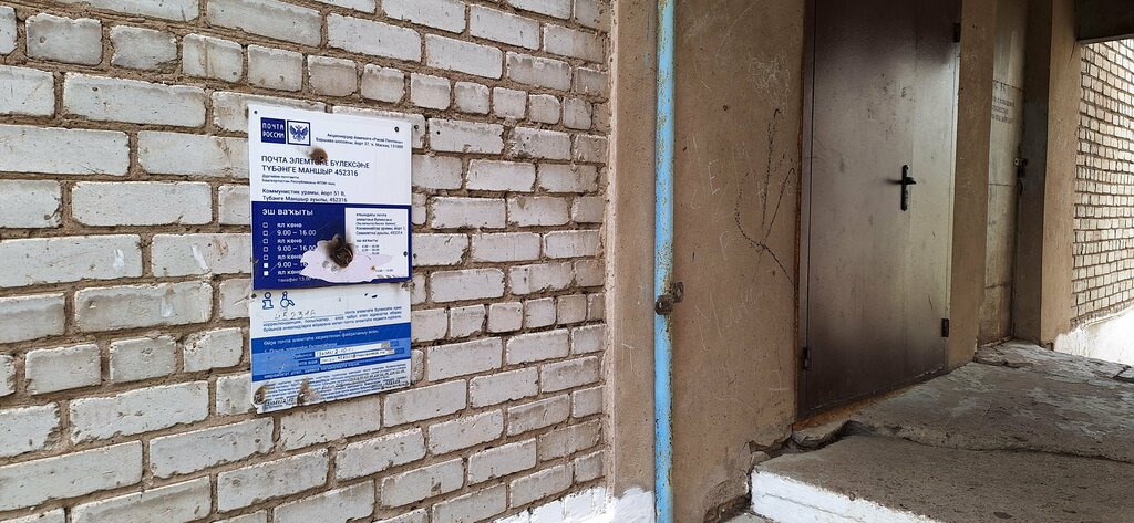 Oficina de correos Otdeleniye pochtovoy svyazi Nizhnemancharovo 452316, , foto