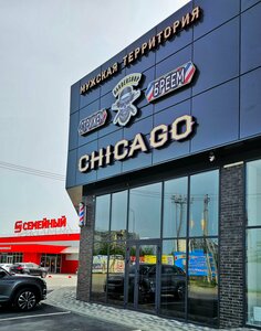 Chicago (City of Budyonnovsk, ulitsa Rozy Lyuksemburg, 40), barber shop